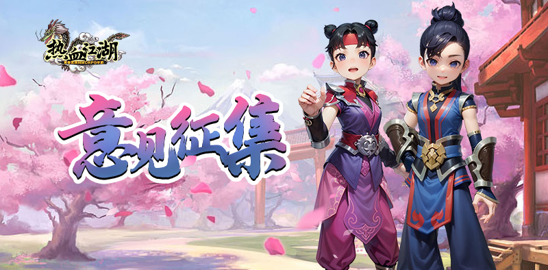 意见征集