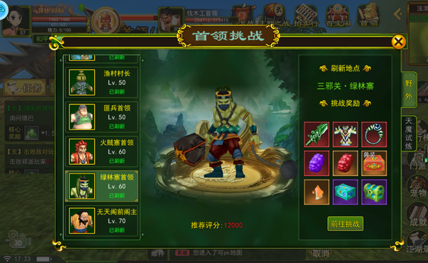 绿林寨首领挑战