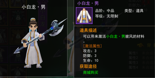 披风小白龙