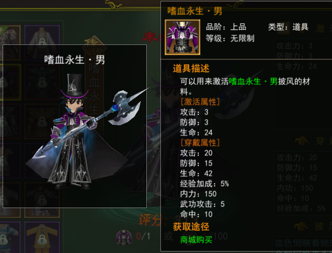 披风嗜血永生