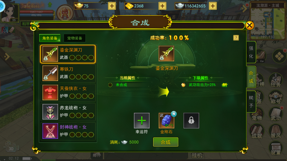 合成界面